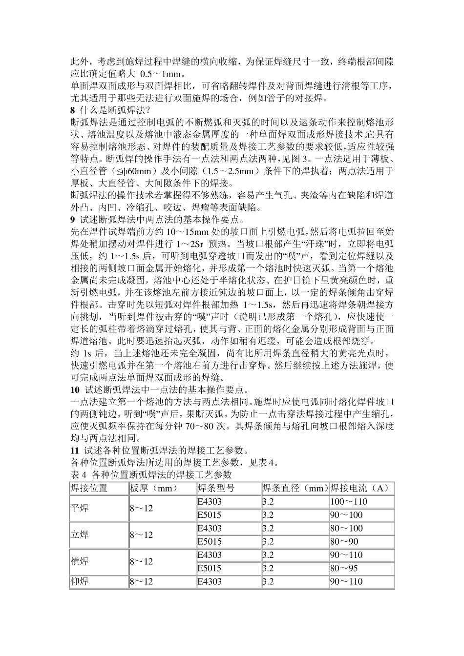 各种焊接方法及其工艺_第3页