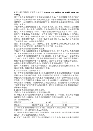 各种焊接方法及其工艺