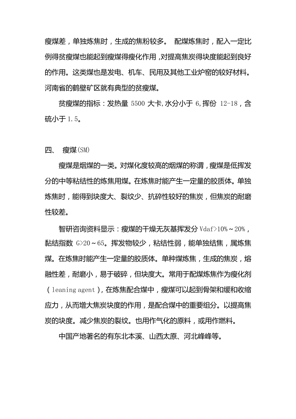 各种煤炭特征及技术指标_第3页