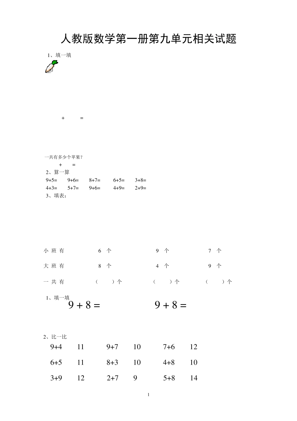 各种版本小学一年级数学20以内的进位加法习题。_第1页