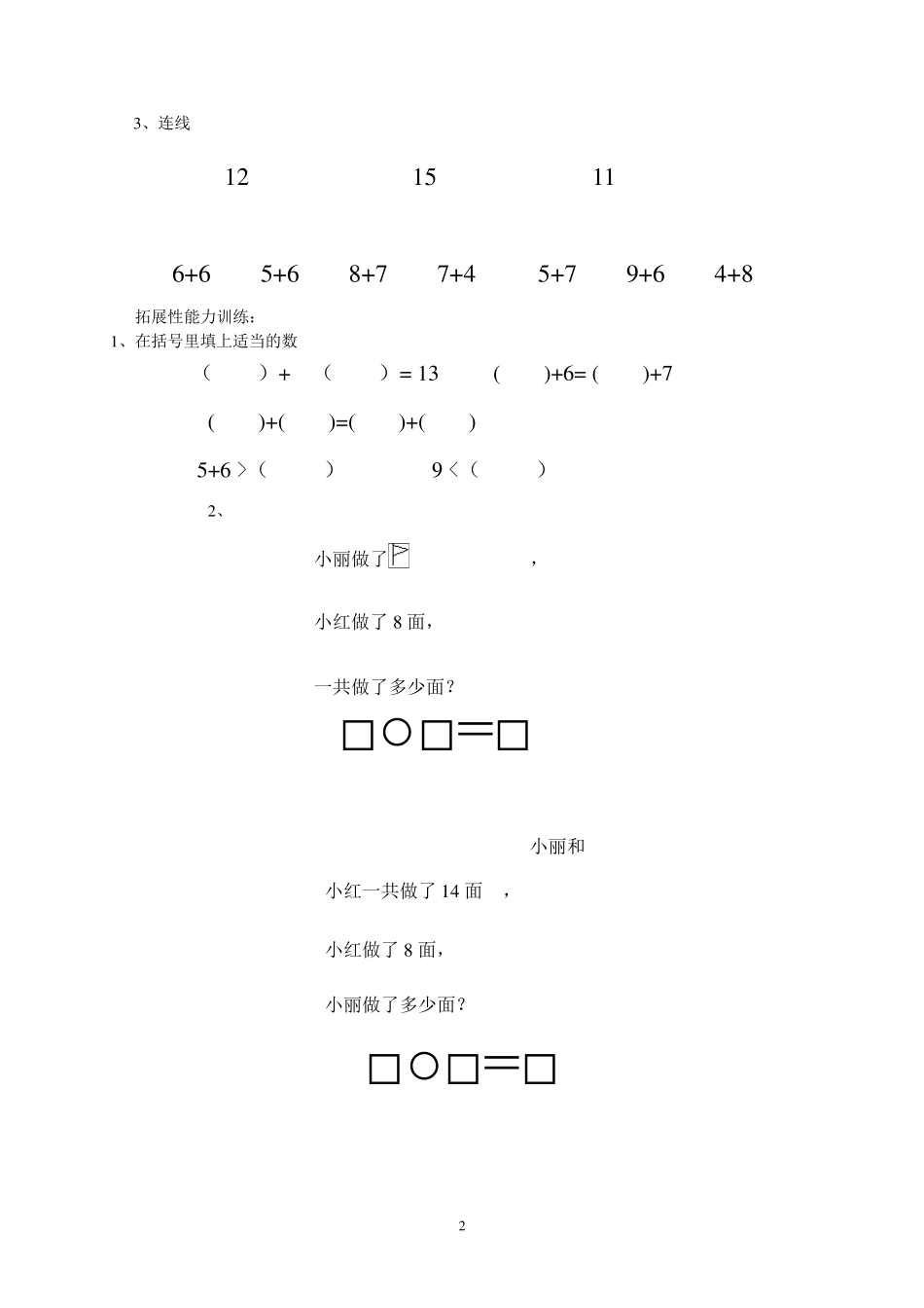各种版本小学一年级数学20以内的进位加法习题。_第2页