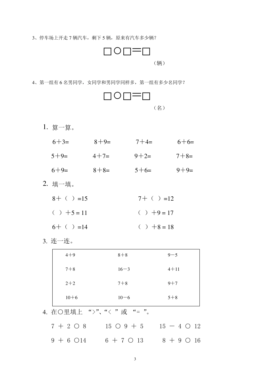 各种版本小学一年级数学20以内的进位加法习题。_第3页