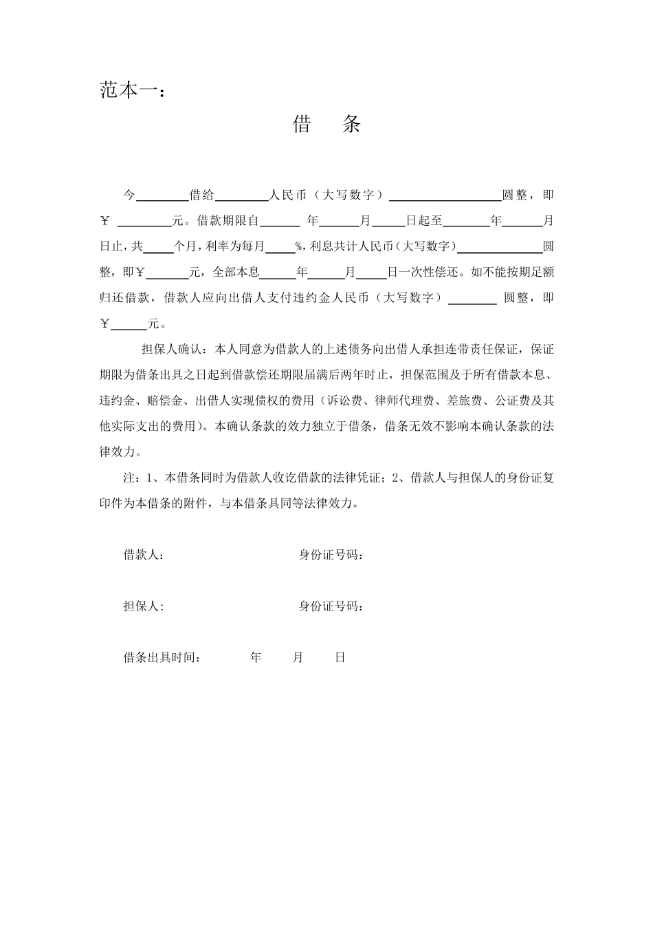 各种版本的借条(直接可用)_第1页