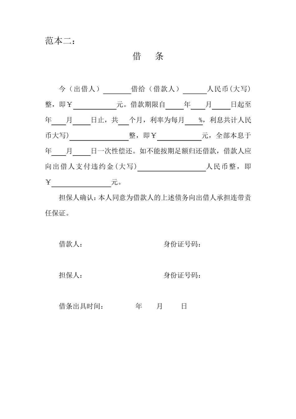 各种版本的借条(直接可用)_第2页