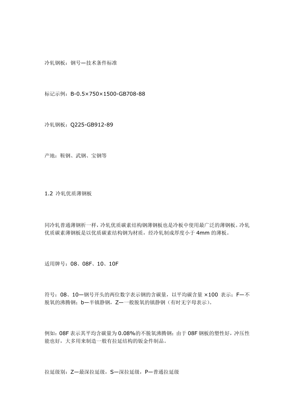 各种牌号的冷轧钢板_第2页