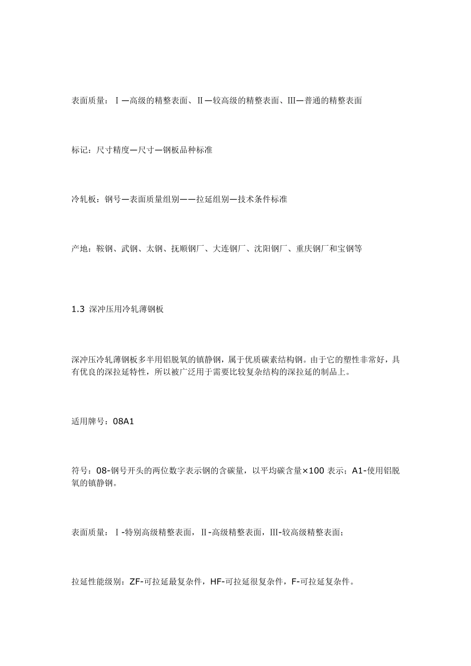 各种牌号的冷轧钢板_第3页