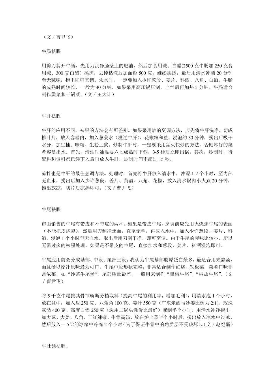 各种牛杂分类去腥及加工处理工艺全攻略_第2页