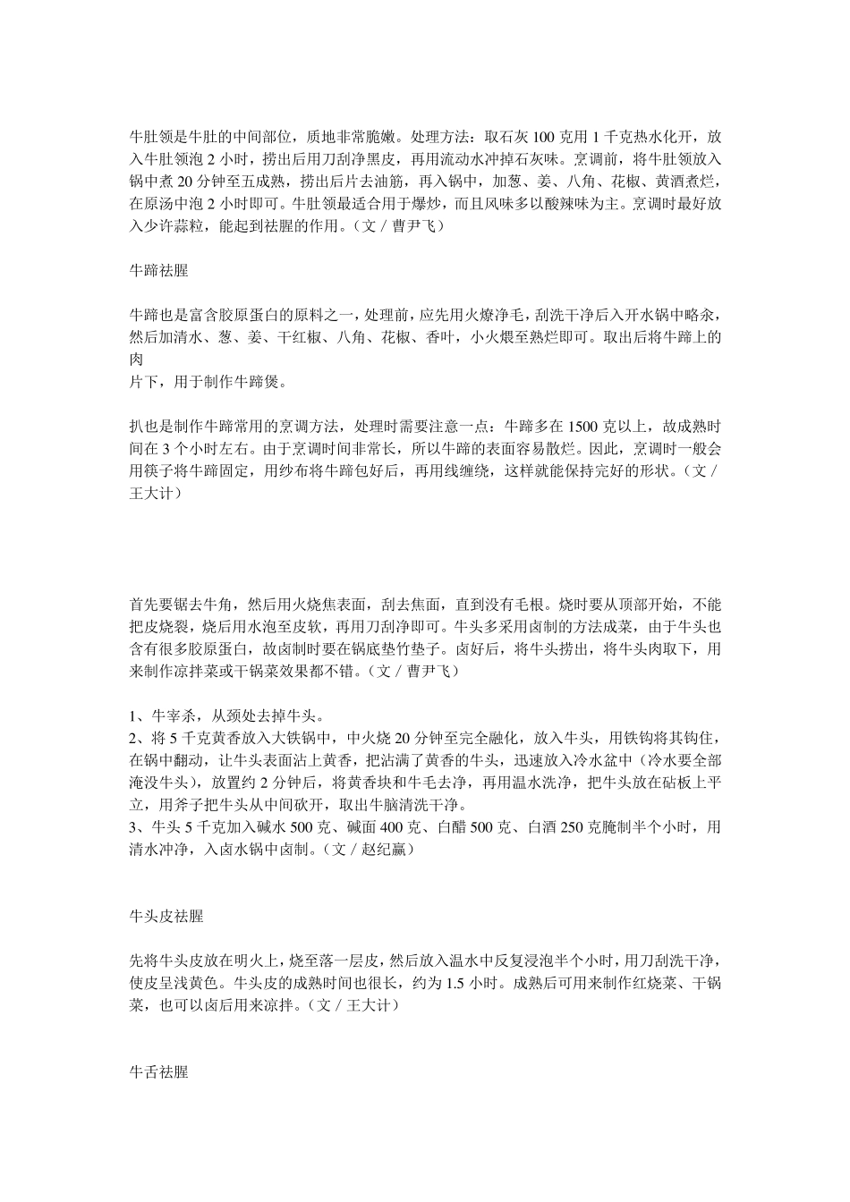 各种牛杂分类去腥及加工处理工艺全攻略_第3页