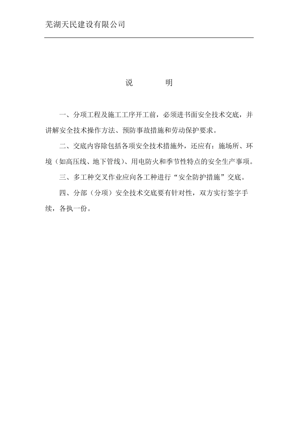 各种特种作业安全技术交底_第2页