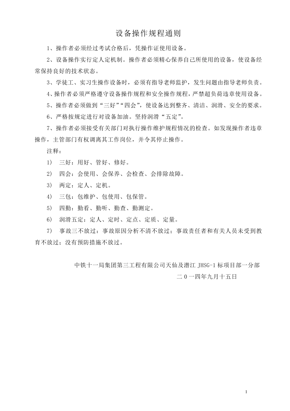 各种特种设备操作规程_第2页