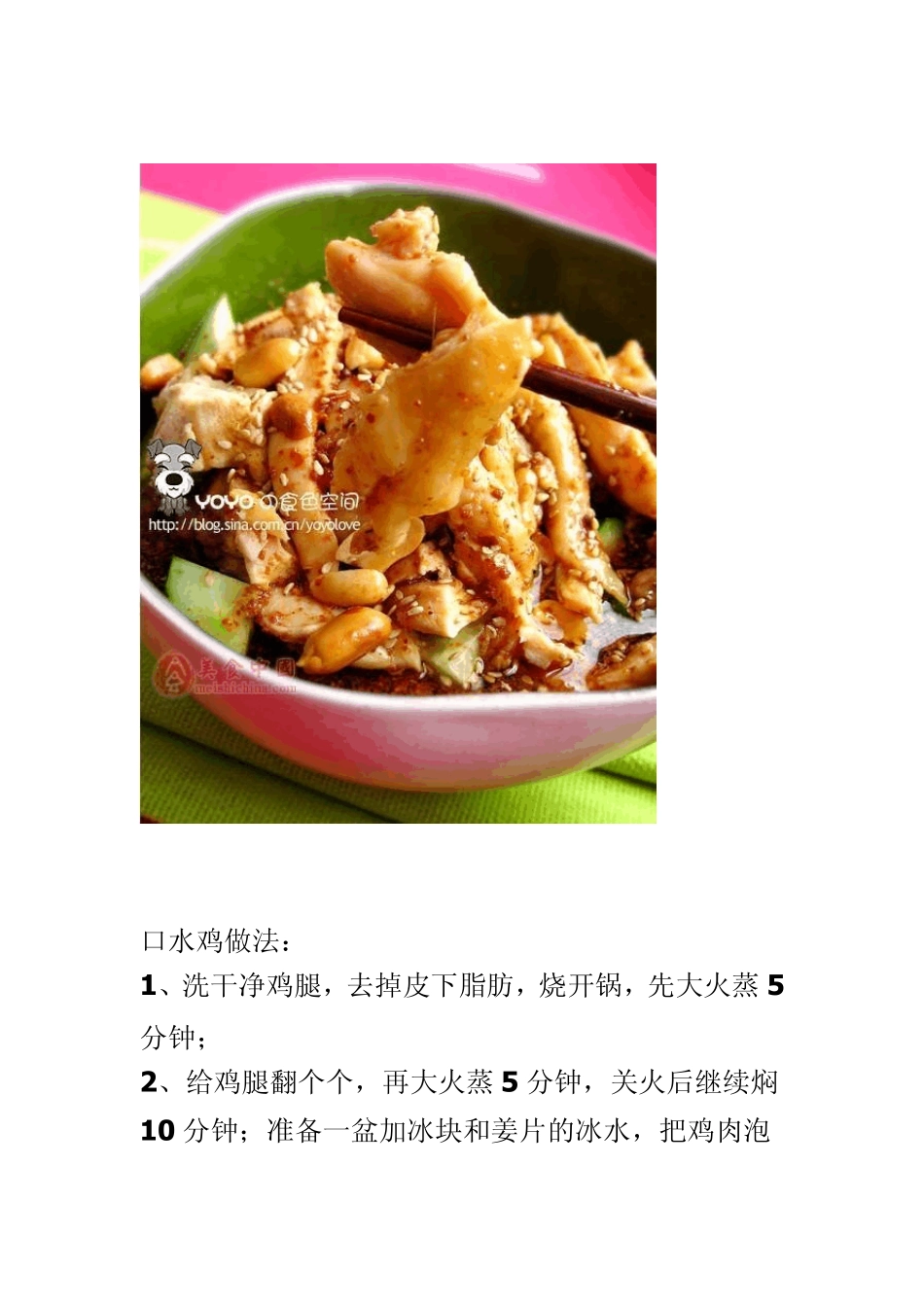 各种特色菜做法_第2页