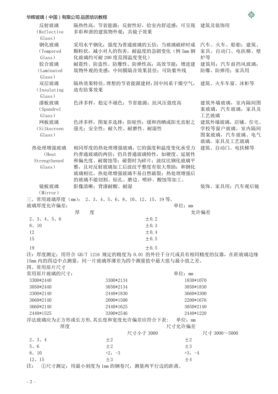 各种玻璃加工方法(精华)_第2页