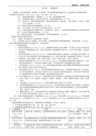 各种玻璃加工方法(精华)
