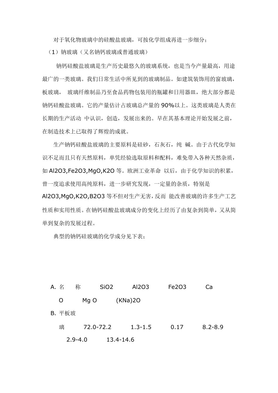 各种玻璃配方知识_第3页