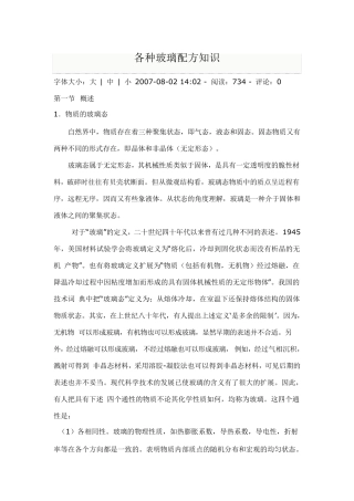 各种玻璃配方知识