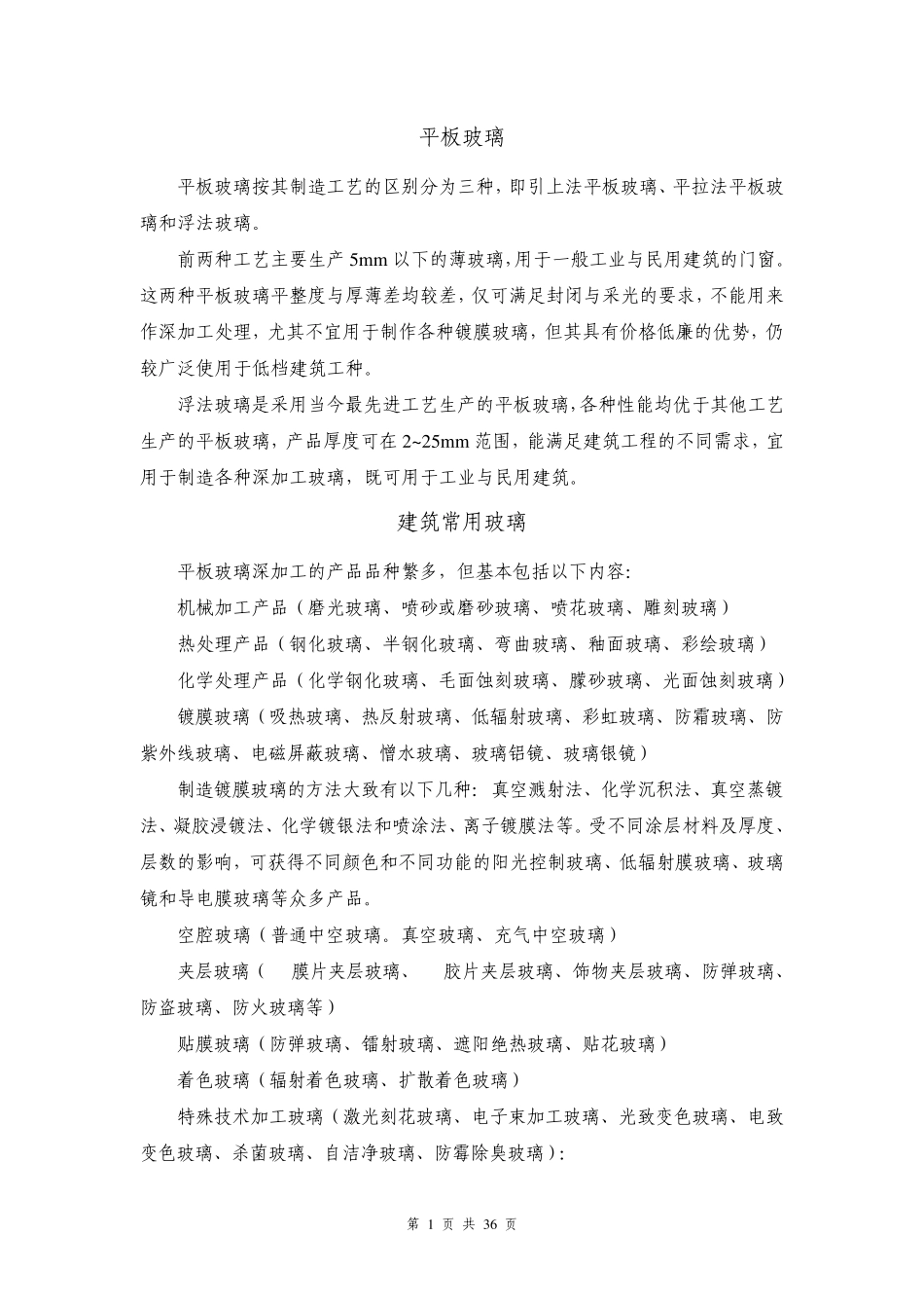 各种玻璃知识_第1页