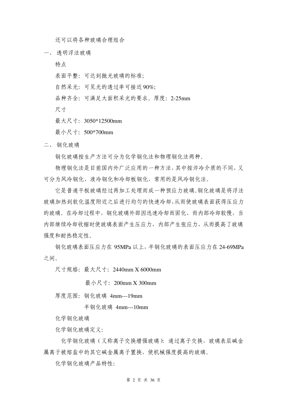 各种玻璃知识_第2页