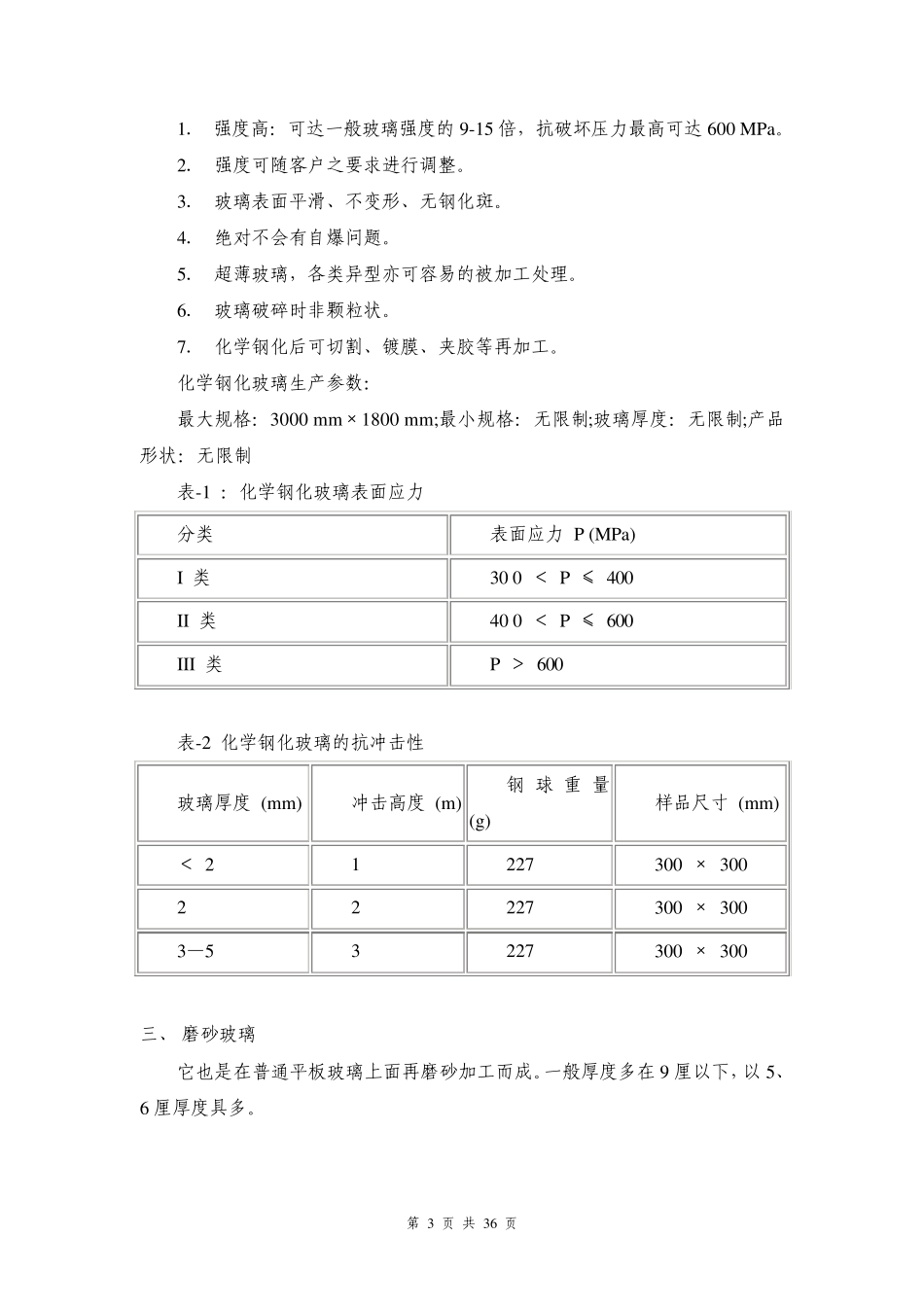 各种玻璃知识_第3页