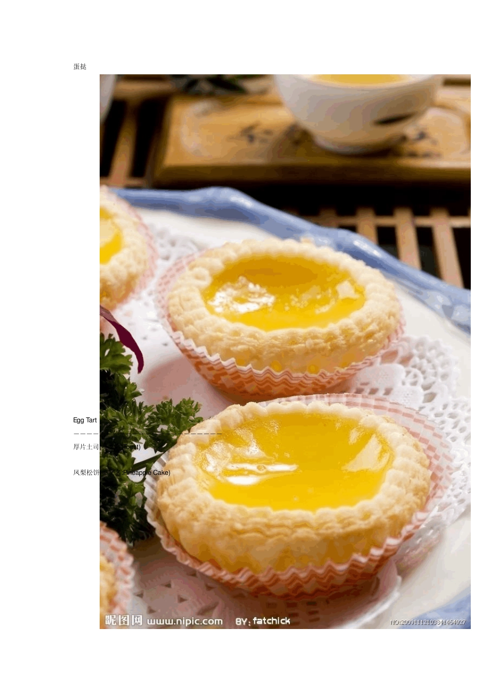 各种甜品名称英汉对照与图片_第3页