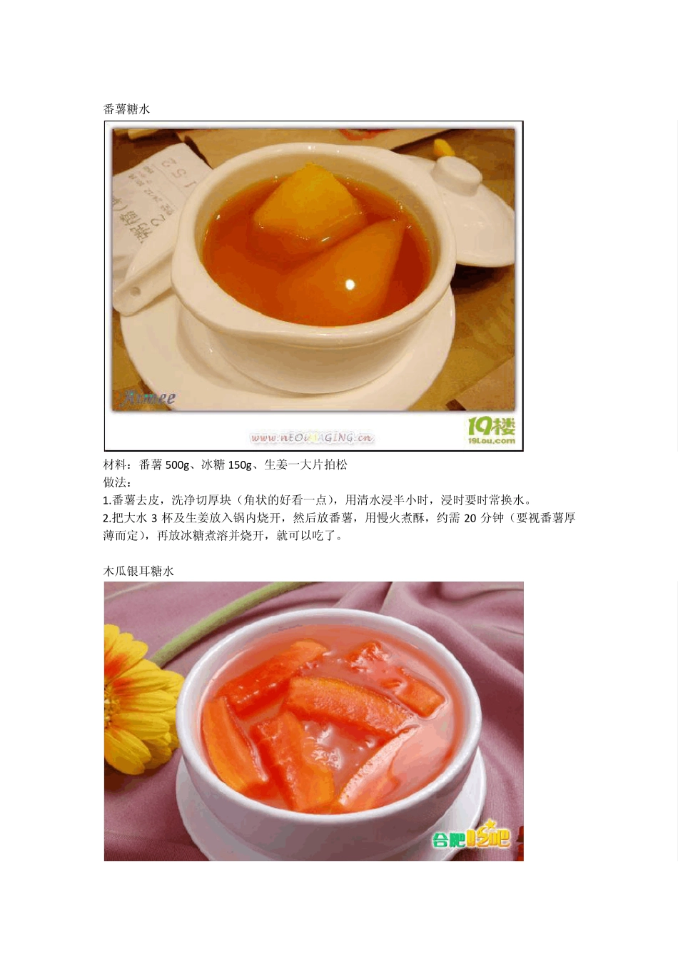 各种甜品糖水的做法_第1页