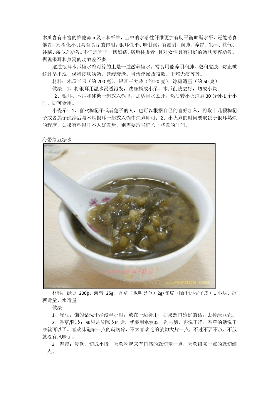 各种甜品糖水的做法_第2页