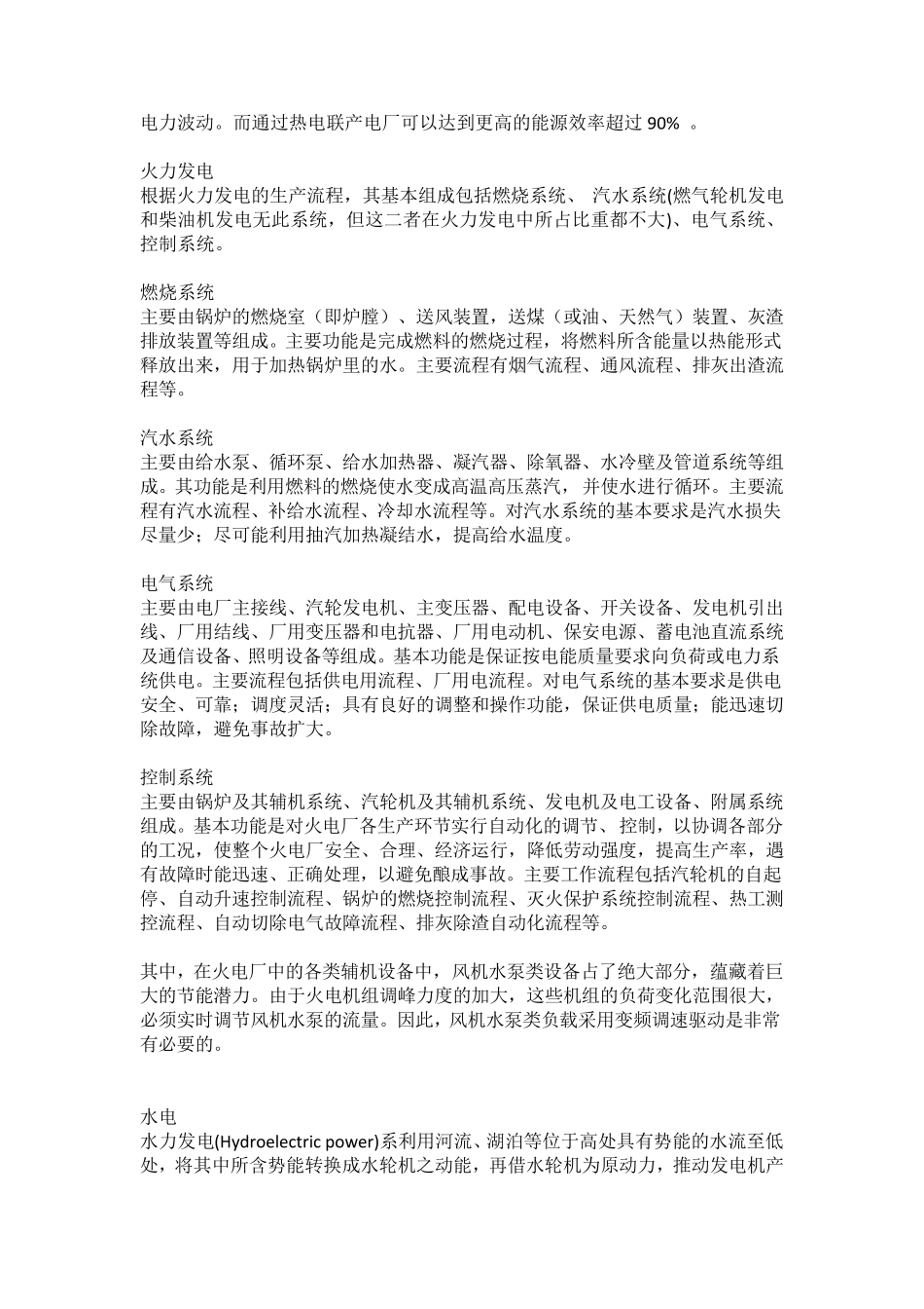 各种电力发电方式_第2页