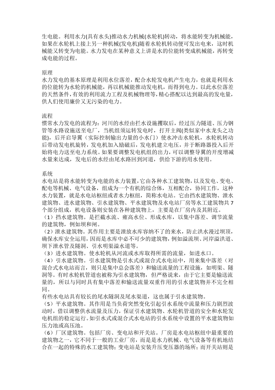 各种电力发电方式_第3页