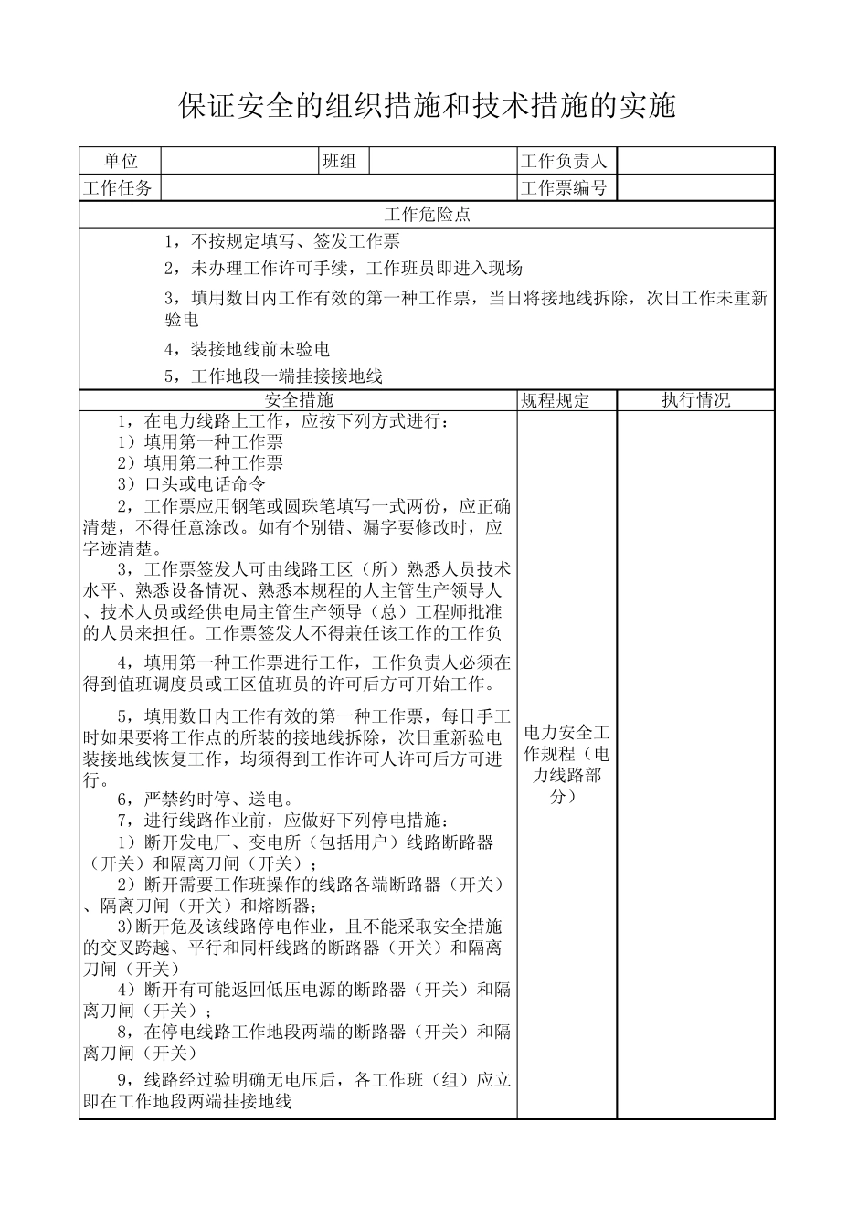 各种电力工作安全工作票_第1页