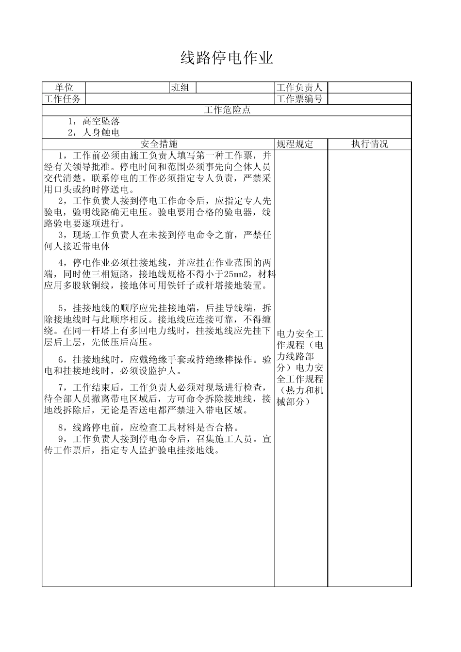 各种电力工作安全工作票_第2页
