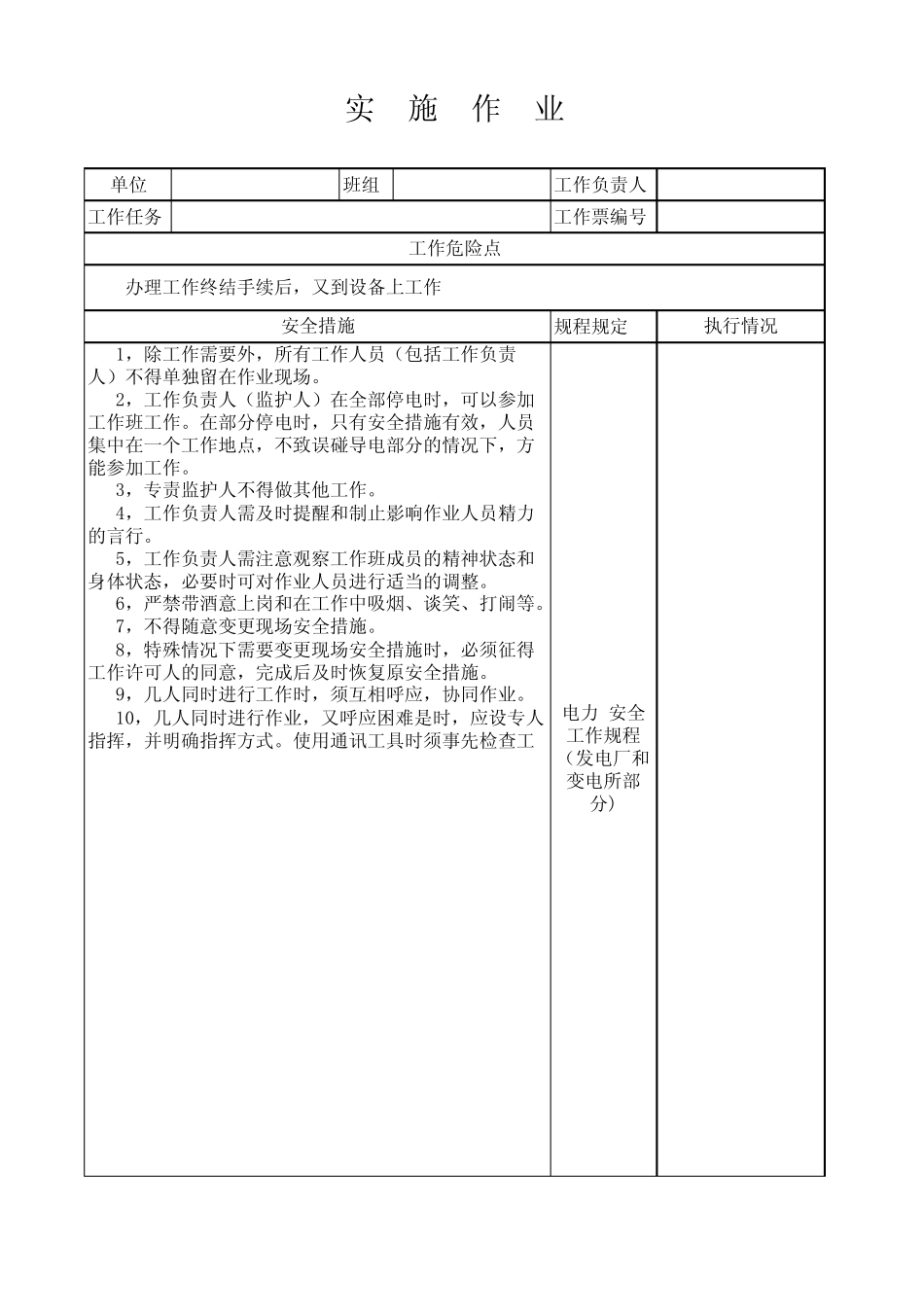 各种电力工作安全工作票_第3页