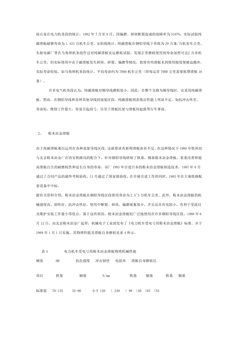 各种电力机车受电弓滑板的型号_第3页