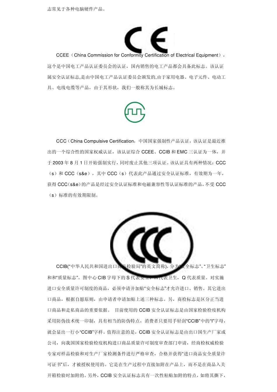 各种电子设备认证标志_第3页