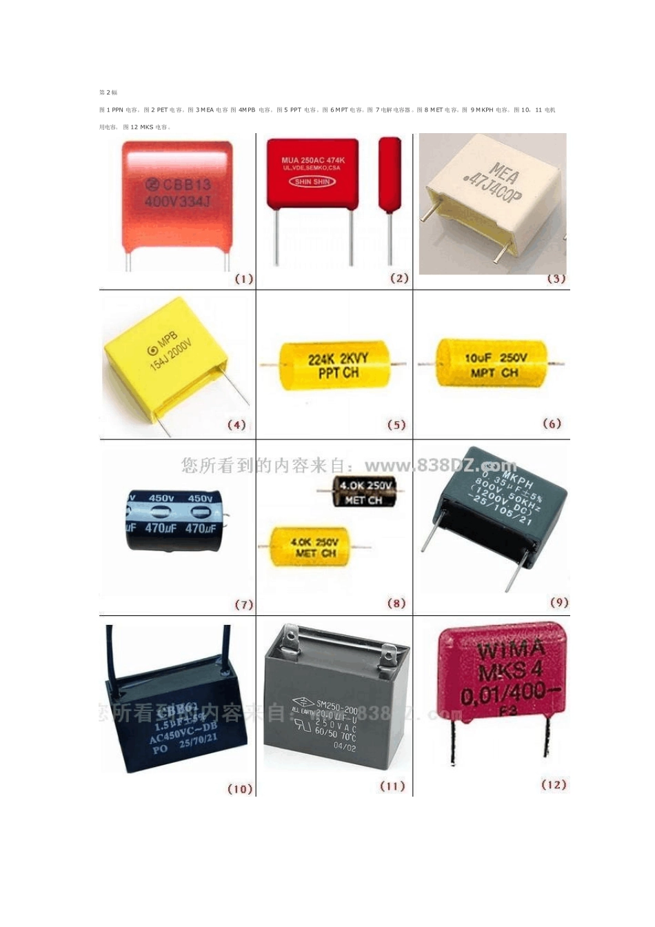 各种电容器图片_第2页