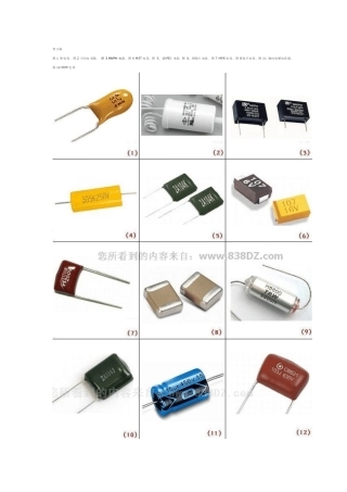 各种电容器图片
