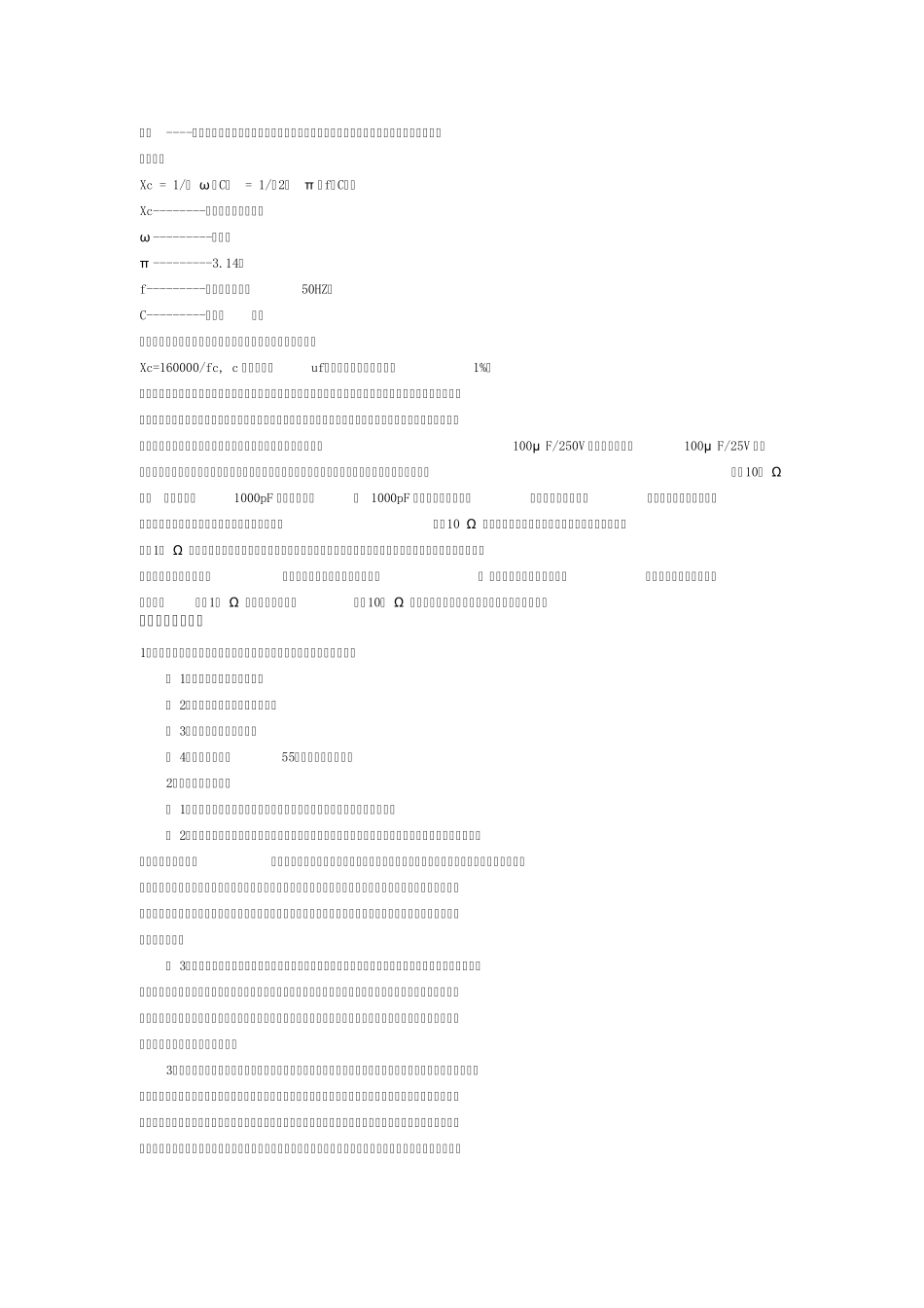 各种电容在电路中的作用_第2页