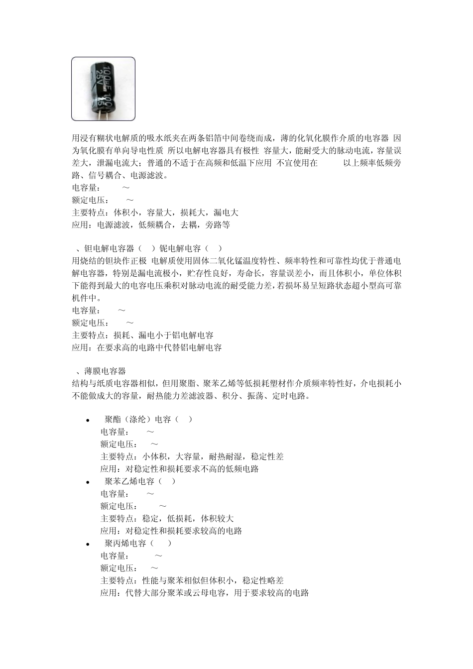 各种电容的参数及作用_第3页