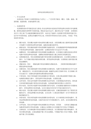 各种电容的参数及作用