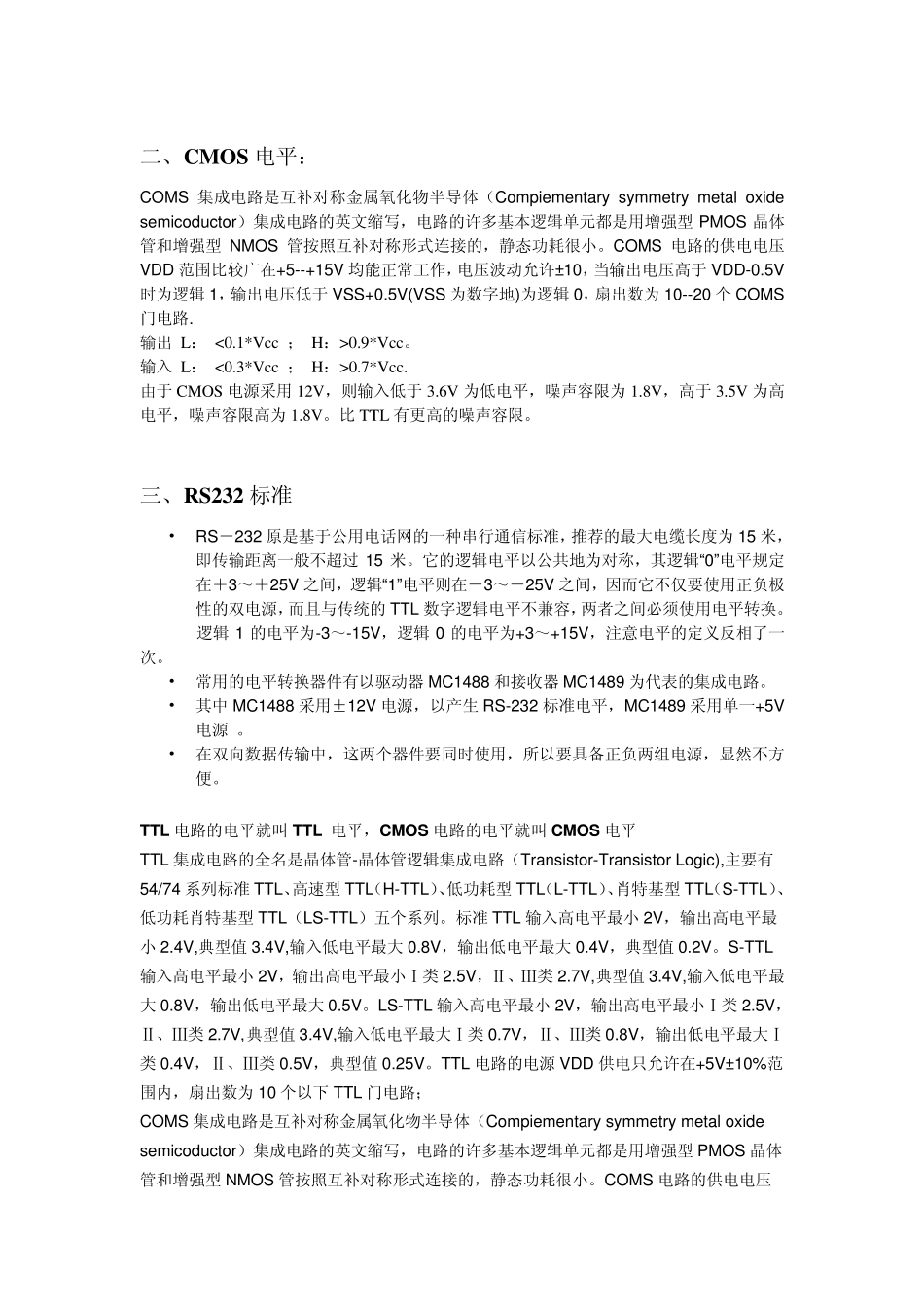 各种电平TTL电平、CMOS电平、RS232通信电平的概念及区别_第2页