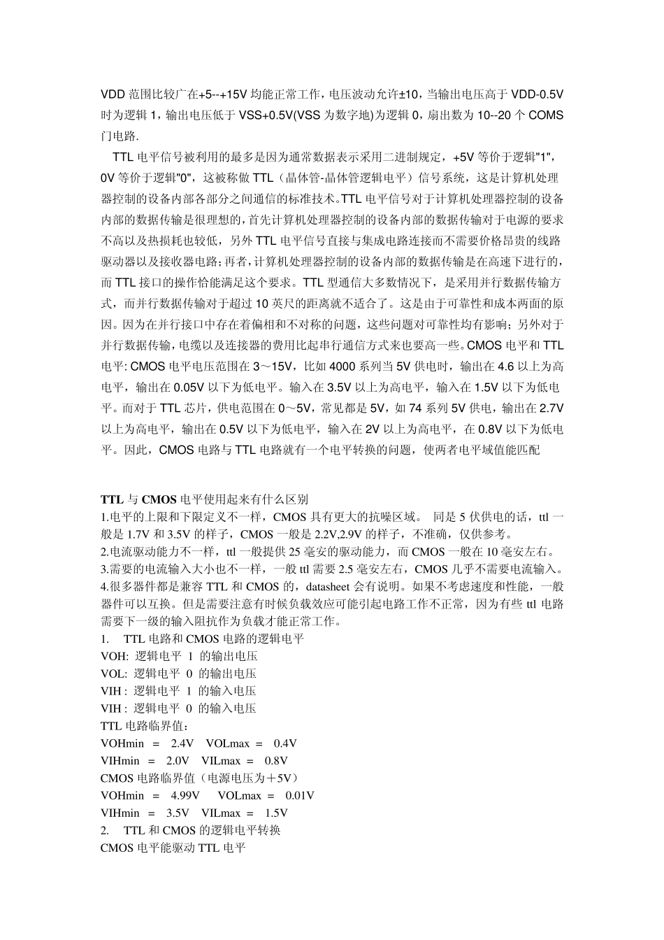 各种电平TTL电平、CMOS电平、RS232通信电平的概念及区别_第3页