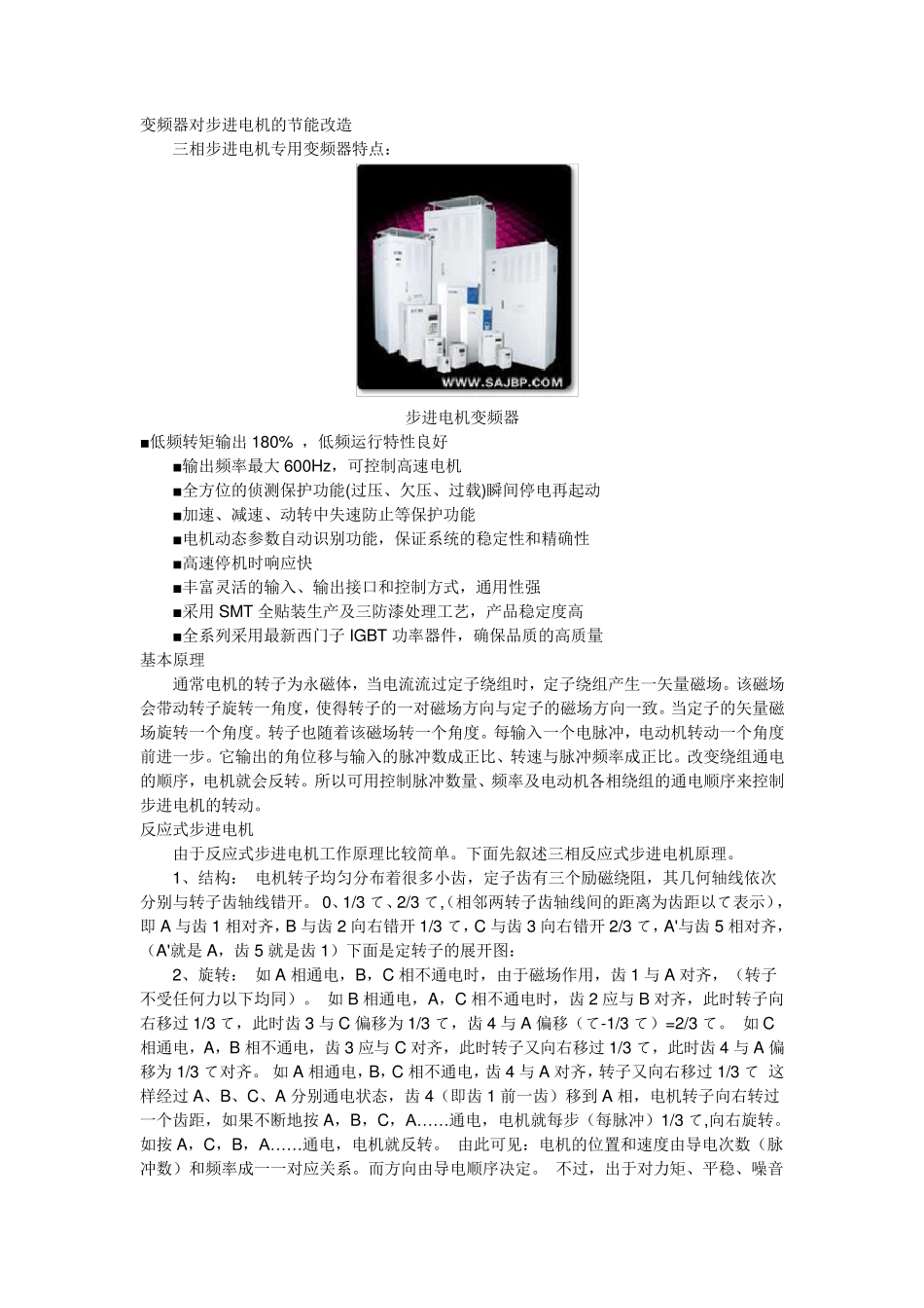 各种电机介绍_第2页