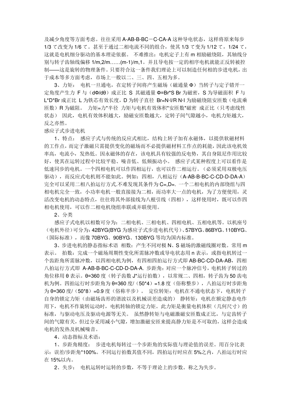 各种电机介绍_第3页