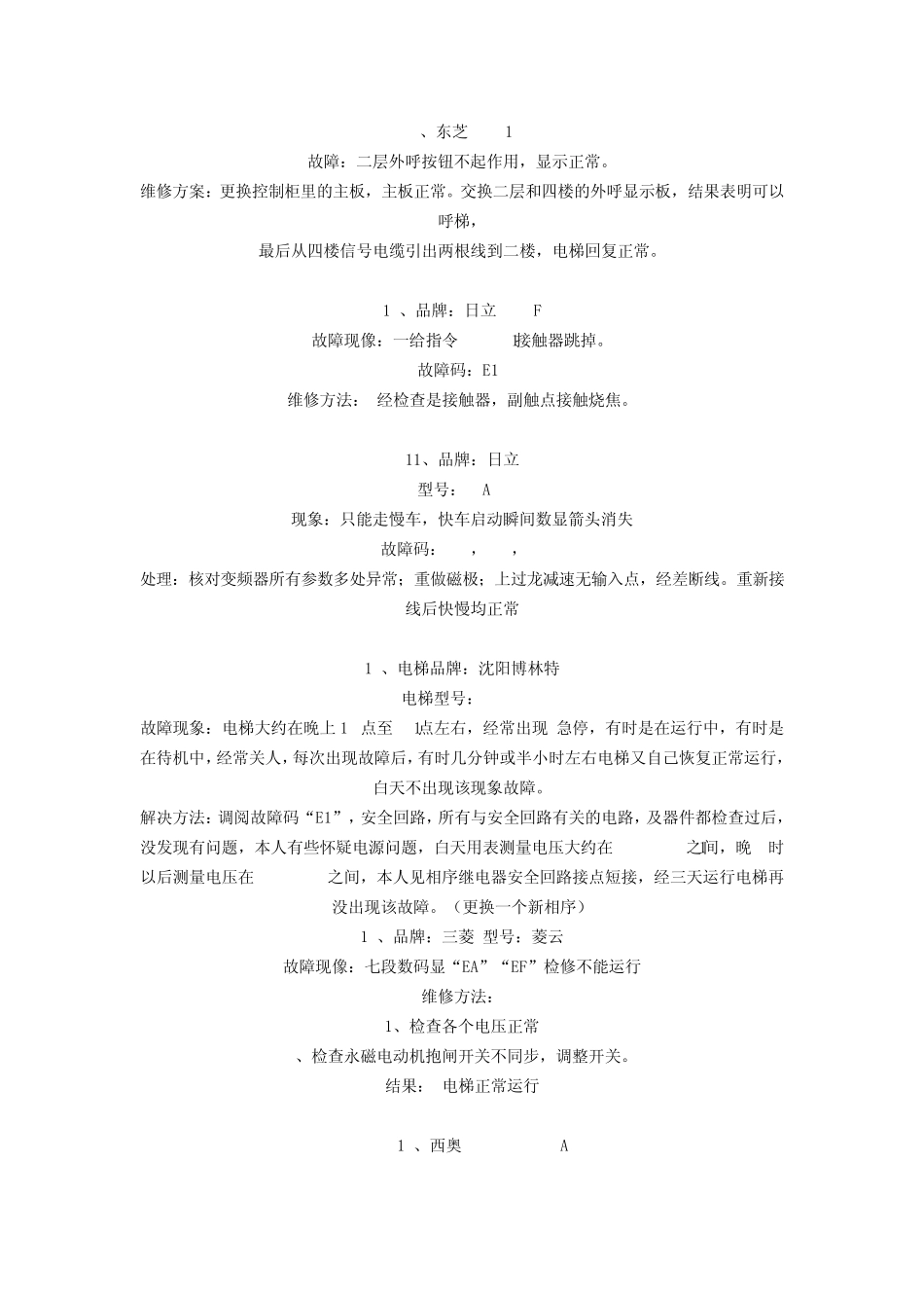各种电梯故障及相应的处理方法汇总_第2页