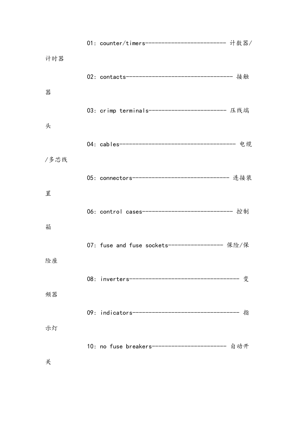 各种电气元件英文_第2页