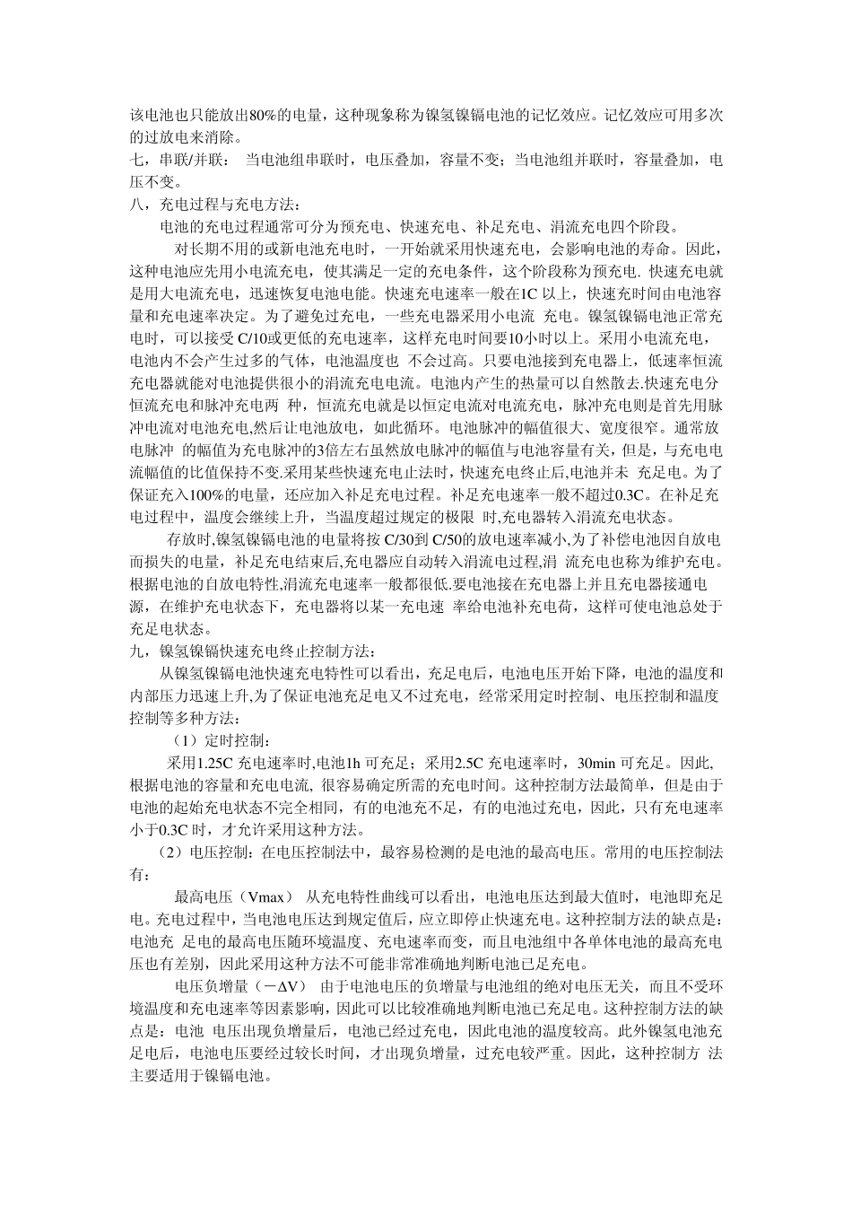 各种电池常识_第2页