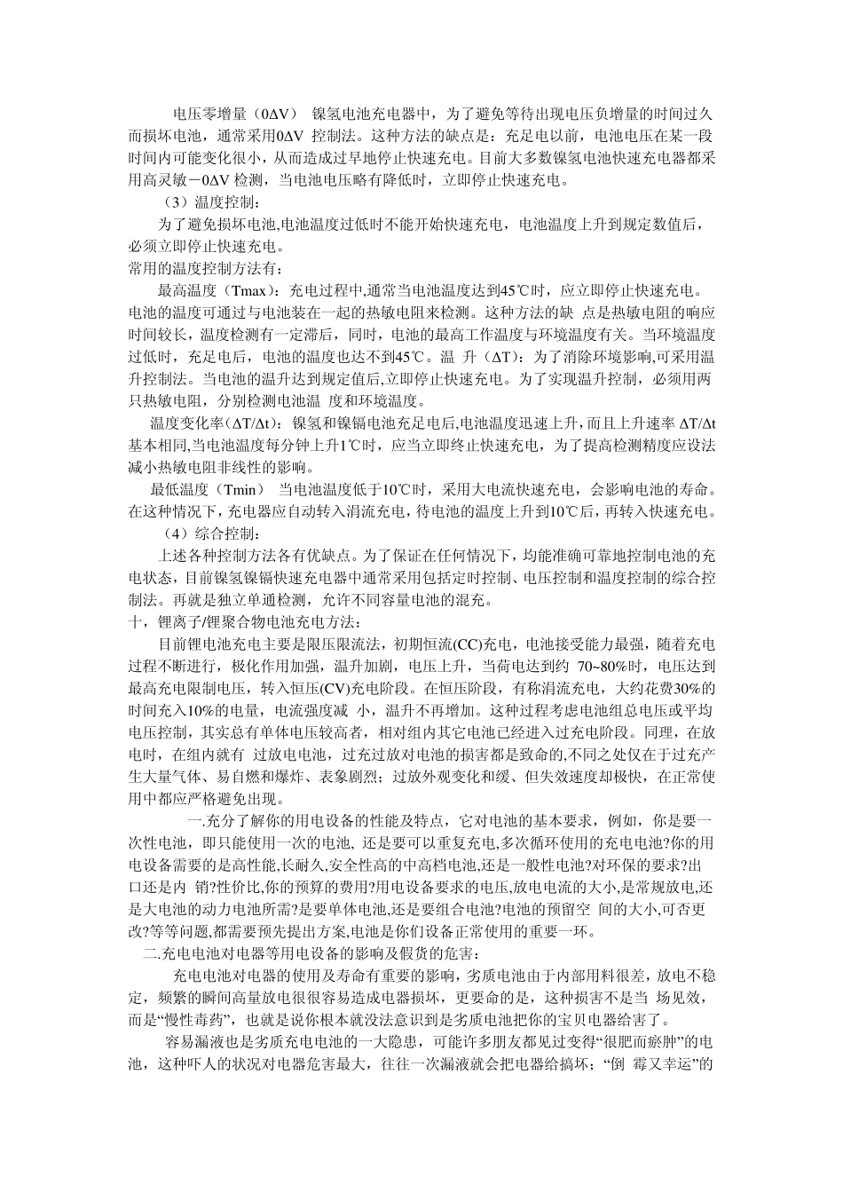 各种电池常识_第3页
