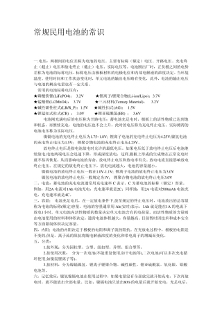 各种电池常识