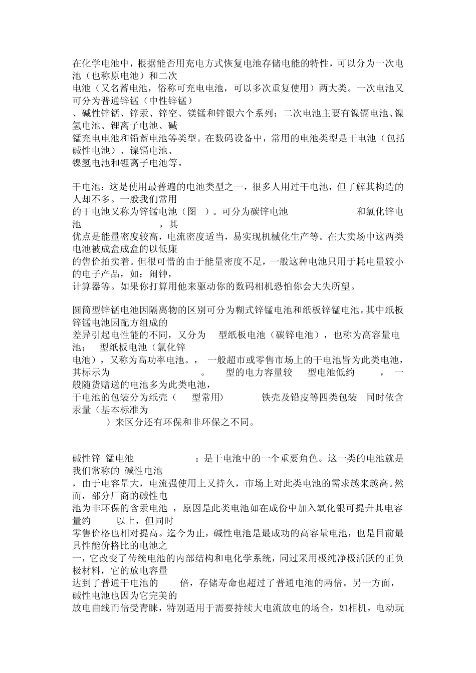 各种电池的区别_第2页