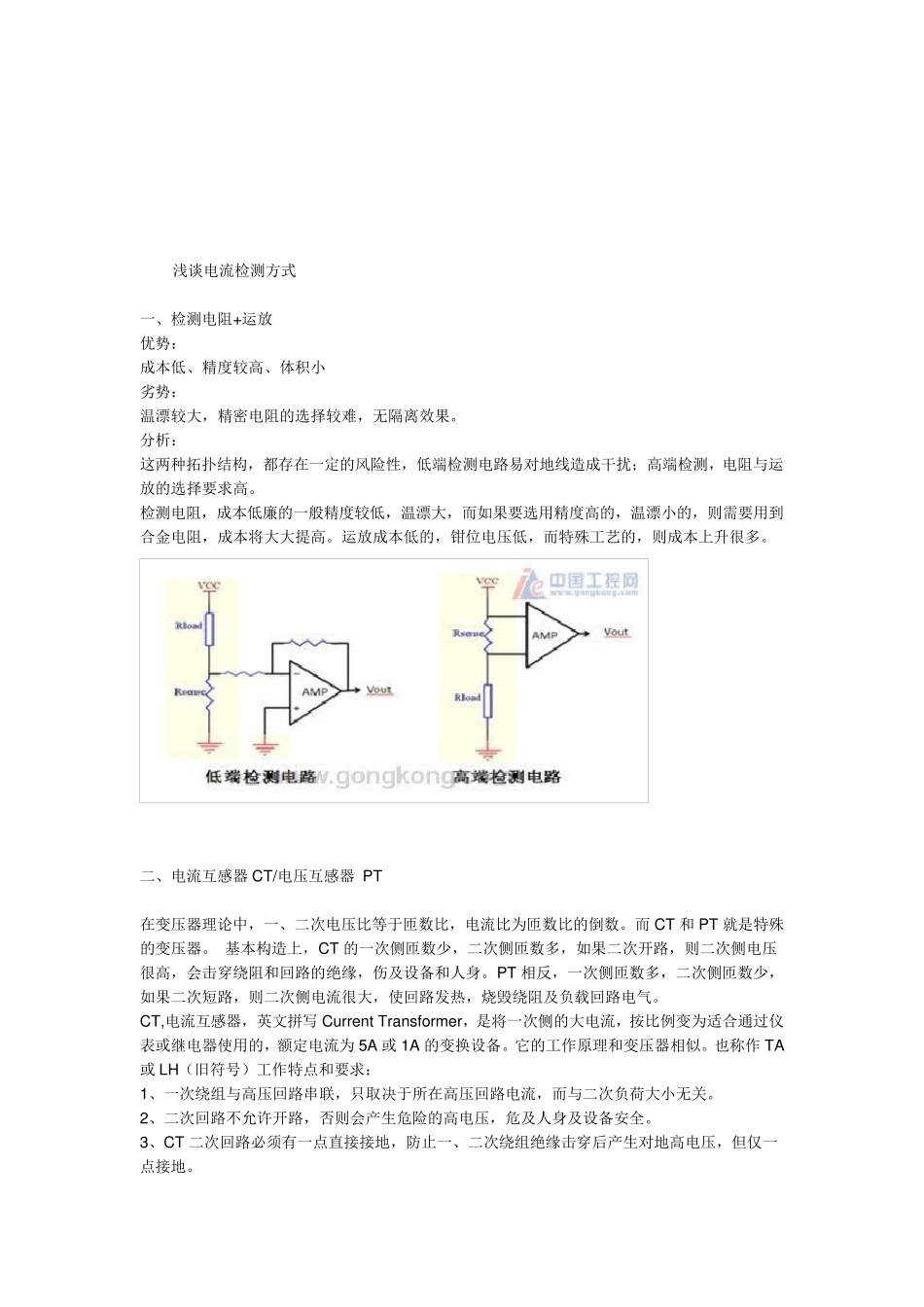 各种电流检测方式的比较_第1页