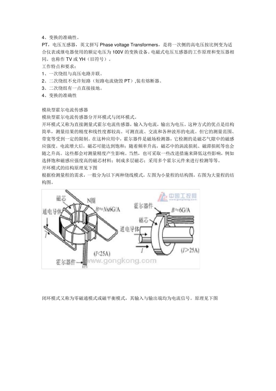 各种电流检测方式的比较_第2页