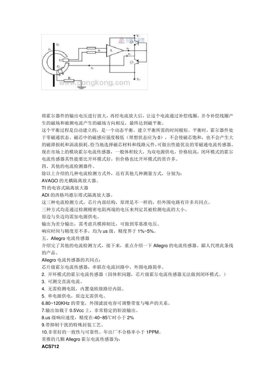 各种电流检测方式的比较_第3页